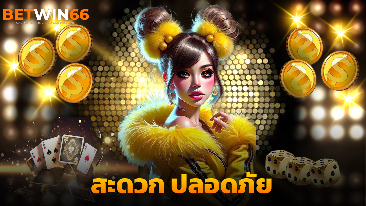 Read more about the article ทางเข้า betwin666 มือถือ สะดวก ปลอดภัย